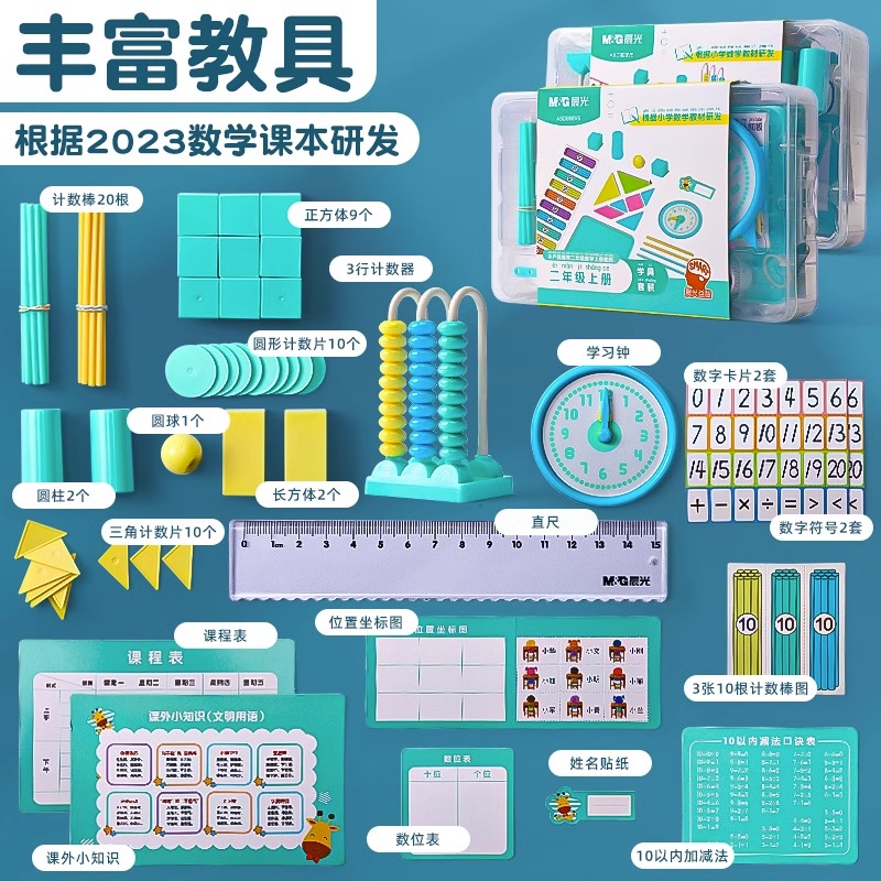 晨光一年级数学教具全套上册小学二年级学习用品计数器学具盒套装 - 图1