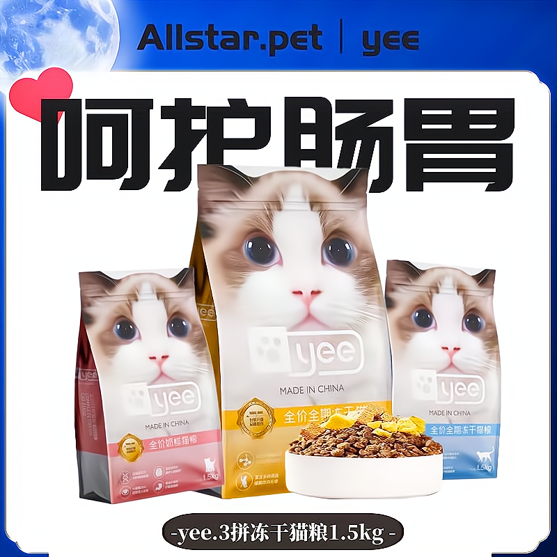 Yee猫粮冻干增肥发腮美毛成幼猫通用全期猫咪主粮1.5KG10kg - 图2