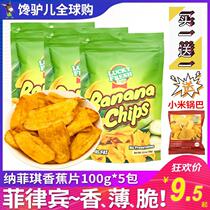Filipino original imported Nafiki Banana Slices Dry Zhang Ziyi the same BahagHaribananachips Zero