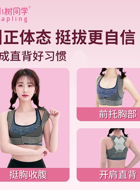 成人儿童开肩展背矫姿带