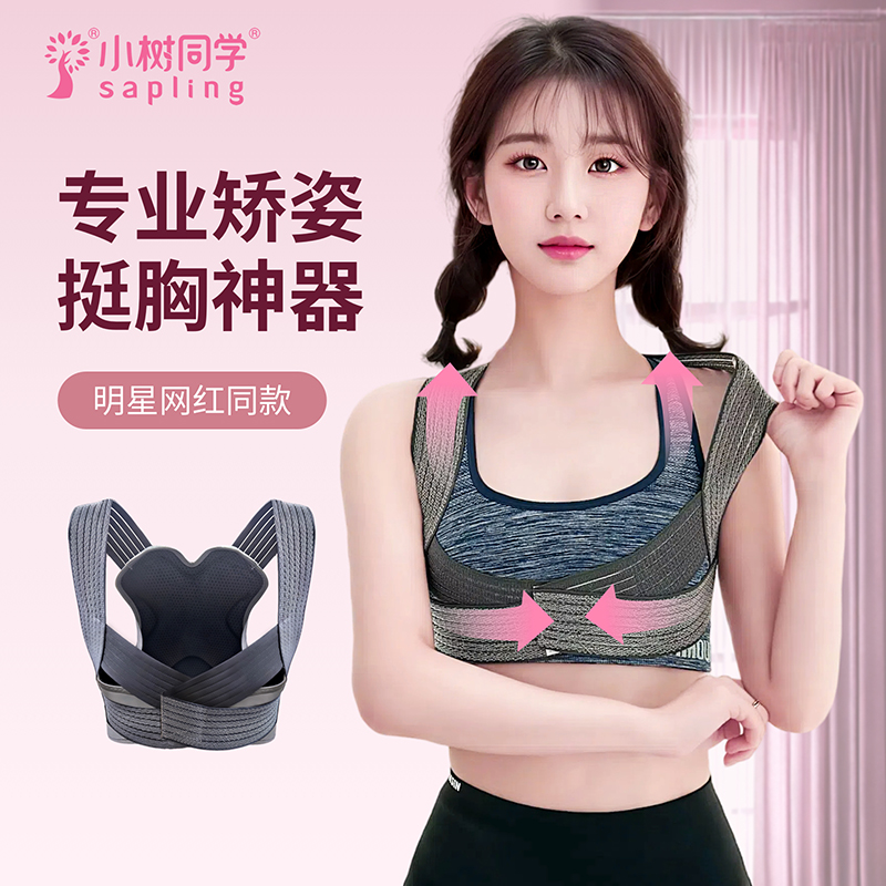 小树同学矫姿带男女学生抬头挺胸儿童成人开肩美背专用隐形矫正器