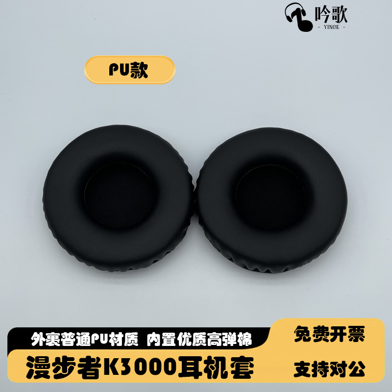 适用EDIFIER/漫步者k3000耳机套蛋白耳罩k3000 usb英语听力升级版头戴式耳垫网课替换海绵套耳麦多种材质真皮 - 图3