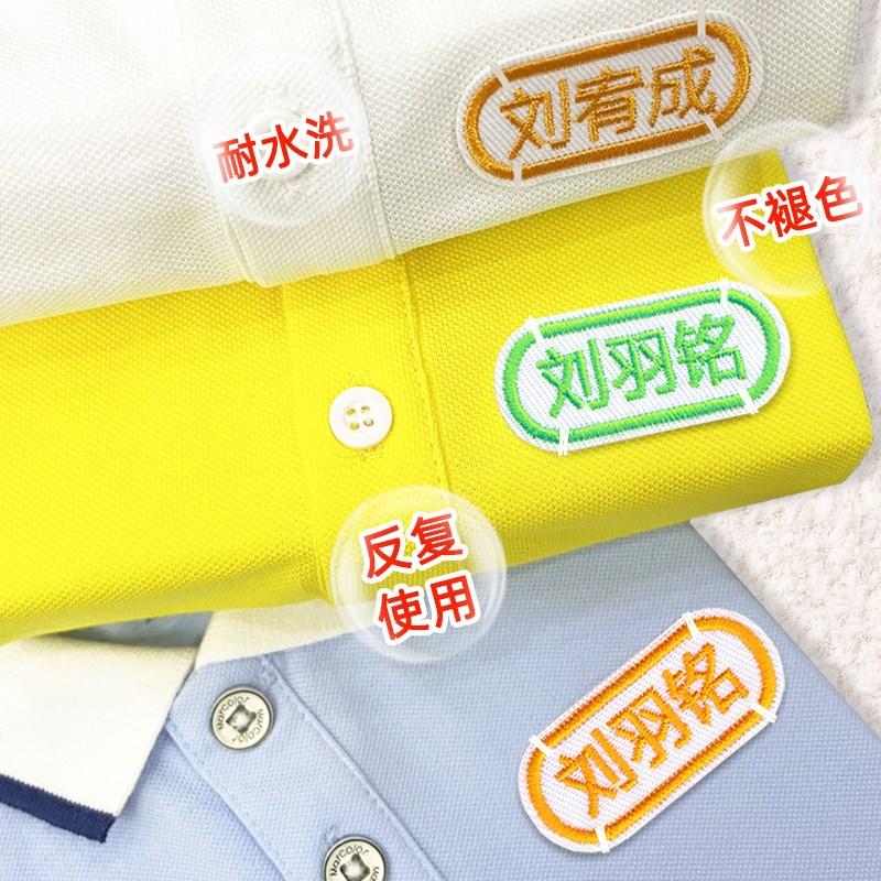 幼儿园名字贴刺绣缝制防水可缝儿童姓名贴布宝宝免缝校服入园用品 - 图1