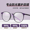Women's professional anti-blue light radiation glasses for reading mobile phones