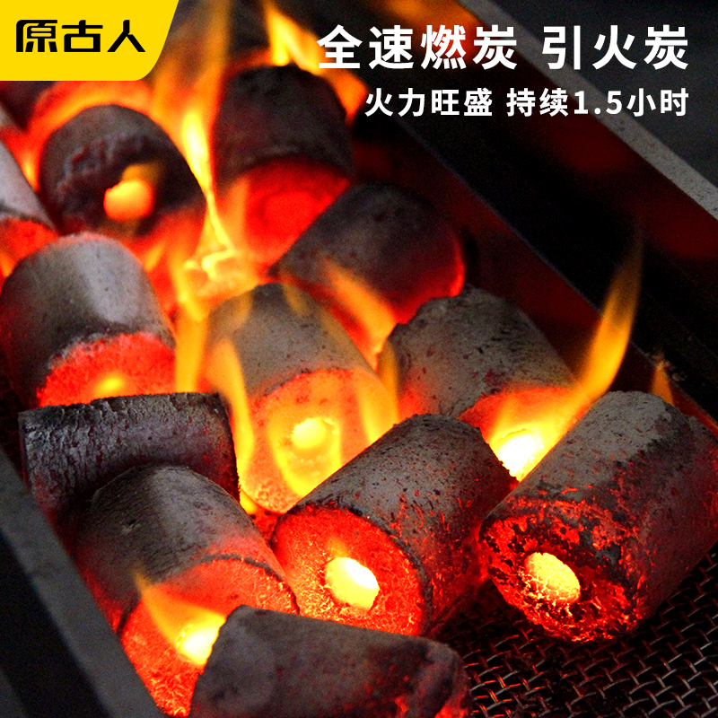 原古人果木炭室内专用围炉煮茶无烟速燃易燃助燃炭户外木炭烧烤碳