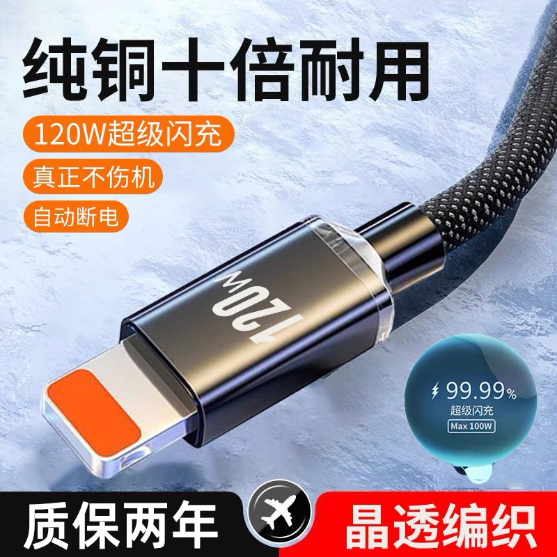 艾昊者120W超级快充编织纯铜数据线加粗6A闪充typec适用苹果iphone14/13/12华为p30p40p50荣耀小米手机充电线 - 图0
