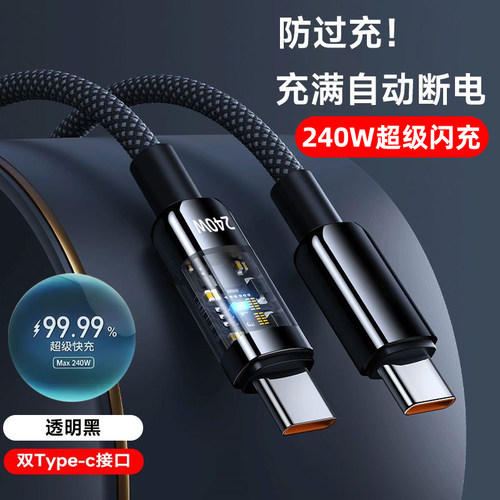 艾昊者双头type-c数据线ctoc口适用苹果17/16plus/15华为mate70pro平板笔记本电脑充电线pd240w超级闪充发光 - 图2