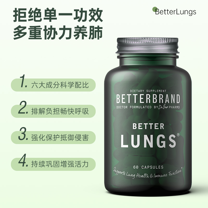 betterbrand肺活胶囊养肺呼吸系统保健品半胱氨酸槲皮素美国进口 - 图1