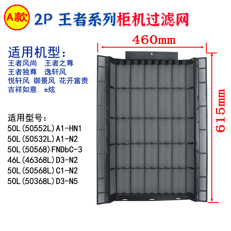 适用格力柜机过滤网2匹3匹王者风尚逸轩风花开富贵吉祥如意防尘网 - 图0