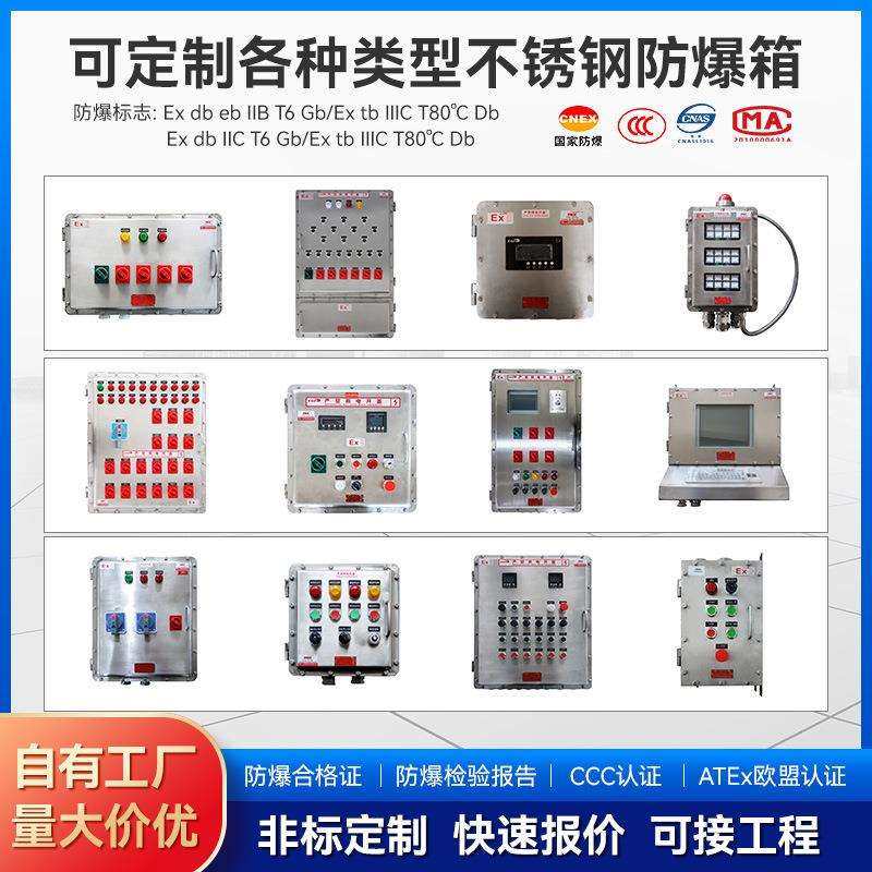 304/316L不锈钢材质防爆配电箱控制接线箱开关照明检修电源空箱柜,淘宝优惠券,粉丝福利购,淘宝优惠卷