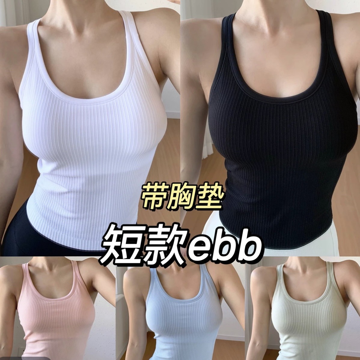 同款带胸垫ebb瑜伽背心百搭无袖上衣高弹亲肤运动户外健身 - 图2