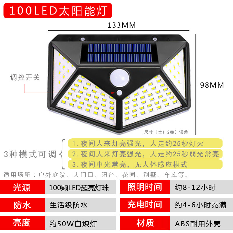 太阳能庭院灯农村家用照明户外人体感应灯60w室外路灯防水壁灯50w