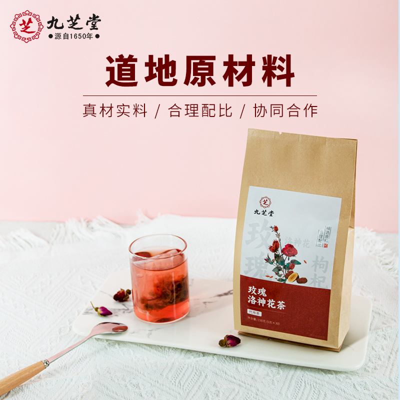 中华老字号，九芝堂  玫瑰洛神花茶 150g（5g*30包）