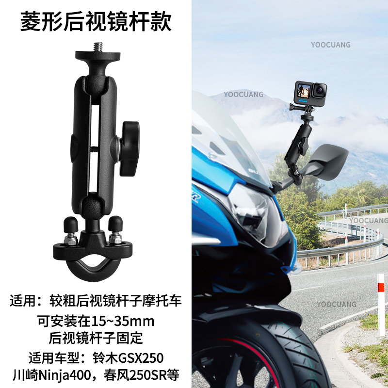 菱形后视镜支架适合GoPro12 11影石insta360X4 Acepro go3大疆Action4/3摩托车GSX250/春风250川崎仿赛机车-图3