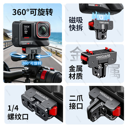 优创谷适用影石insta360 Acepro2可旋转金属磁吸快拆底座影石360X5/X4Air磁吸快拆转接座相机骑行支架配件 - 图0