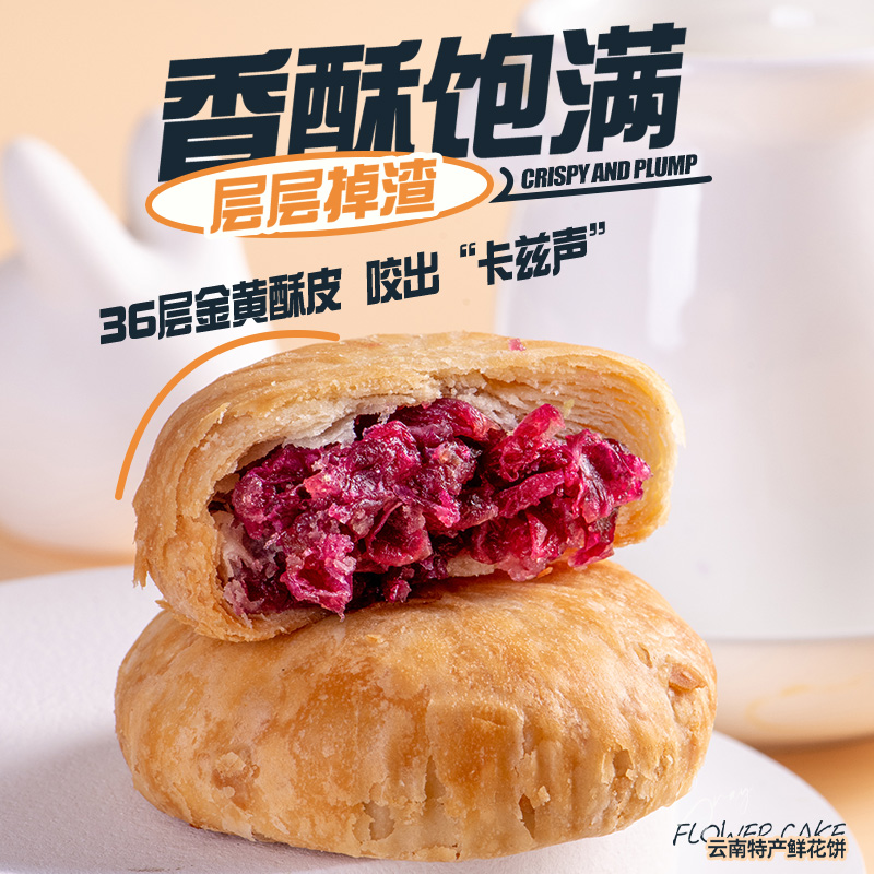 云南特产玫瑰鲜花饼中秋月饼糕点心礼整箱小吃零食休闲食品非嘉华
