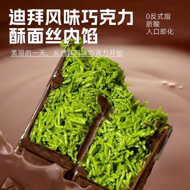 迪拜风格巧克力开心果酱夹心巧克力面包丝零食旗舰店（代可可脂）