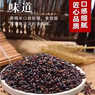 血糯米东北新米正宗黑糯白糯米紫米饭团芋泥热奶宝包粽子烘培商用 - 图1