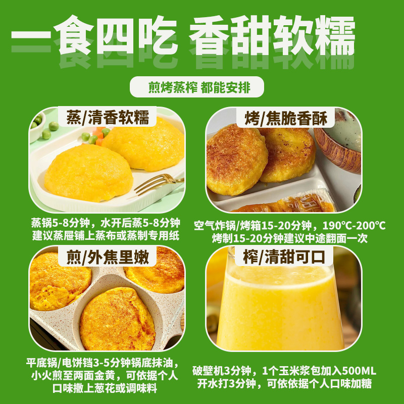 玉米浆包鲜浆苞饼东北特产减鲜糯玉米饼粑粑0低锅烙粗粮脂代早餐