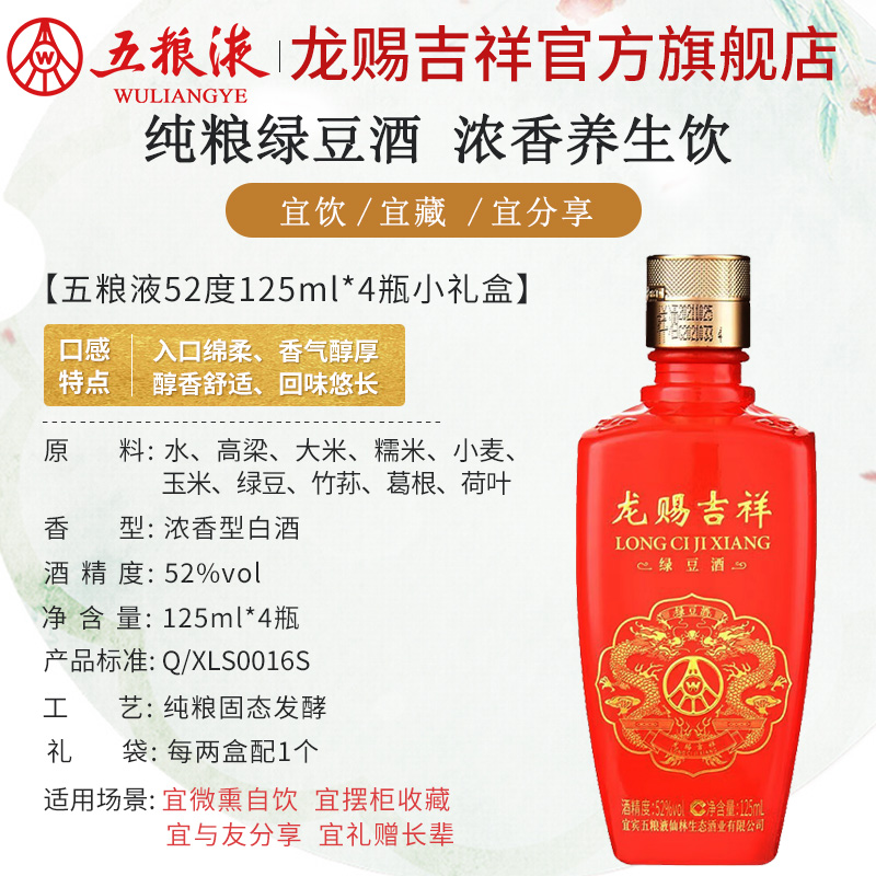 五粮液官方旗舰店52度125ml*4瓶白酒礼盒 中秋送礼浓香五粮液小酒_龙赐吉祥旗舰店_酒类