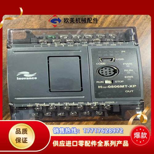 汇川plc，h1u-0806mt-xp，设备件，功能测试议价 - 图0