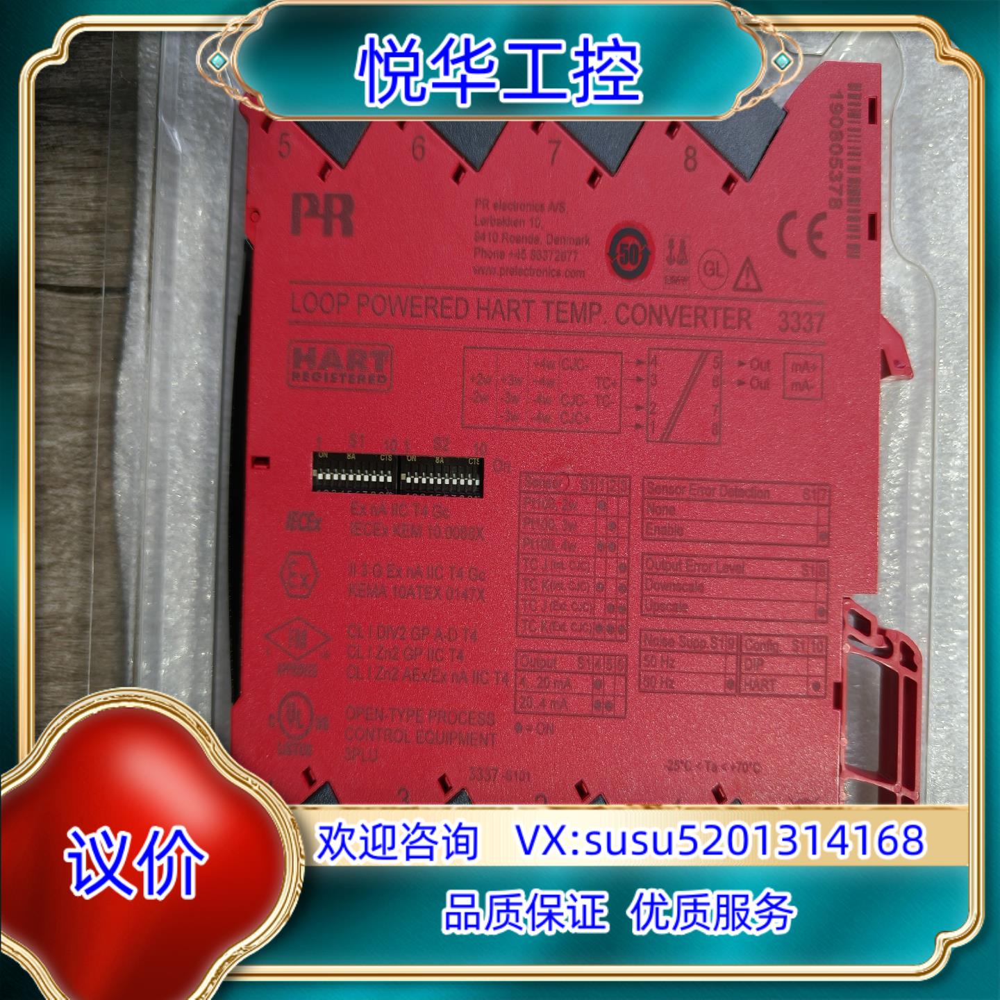 原装丹麦佩勒 PR 3337 ,HART 协议防爆型多重认证,全议 - 图0