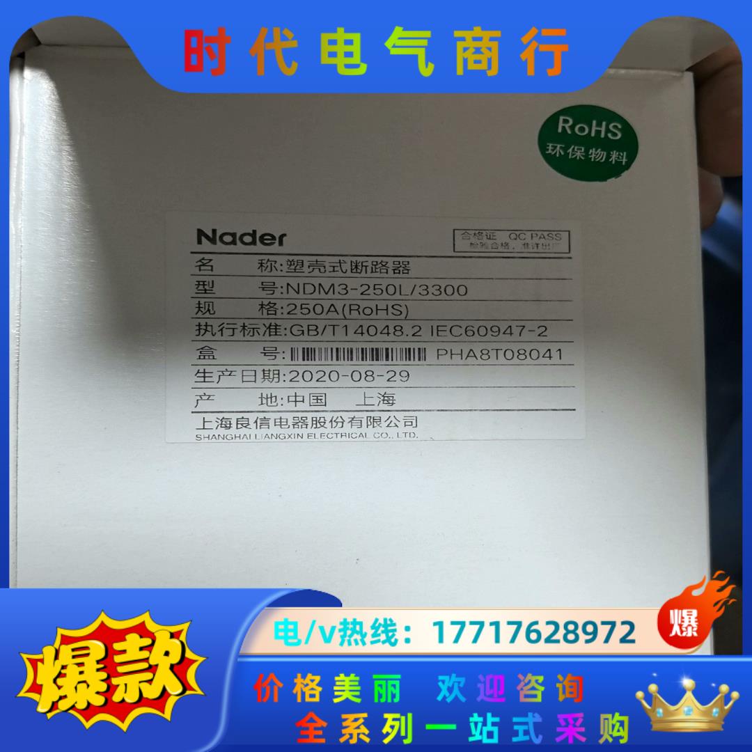 良信塑壳断路器NDM3-250L/3300 3P - 图0