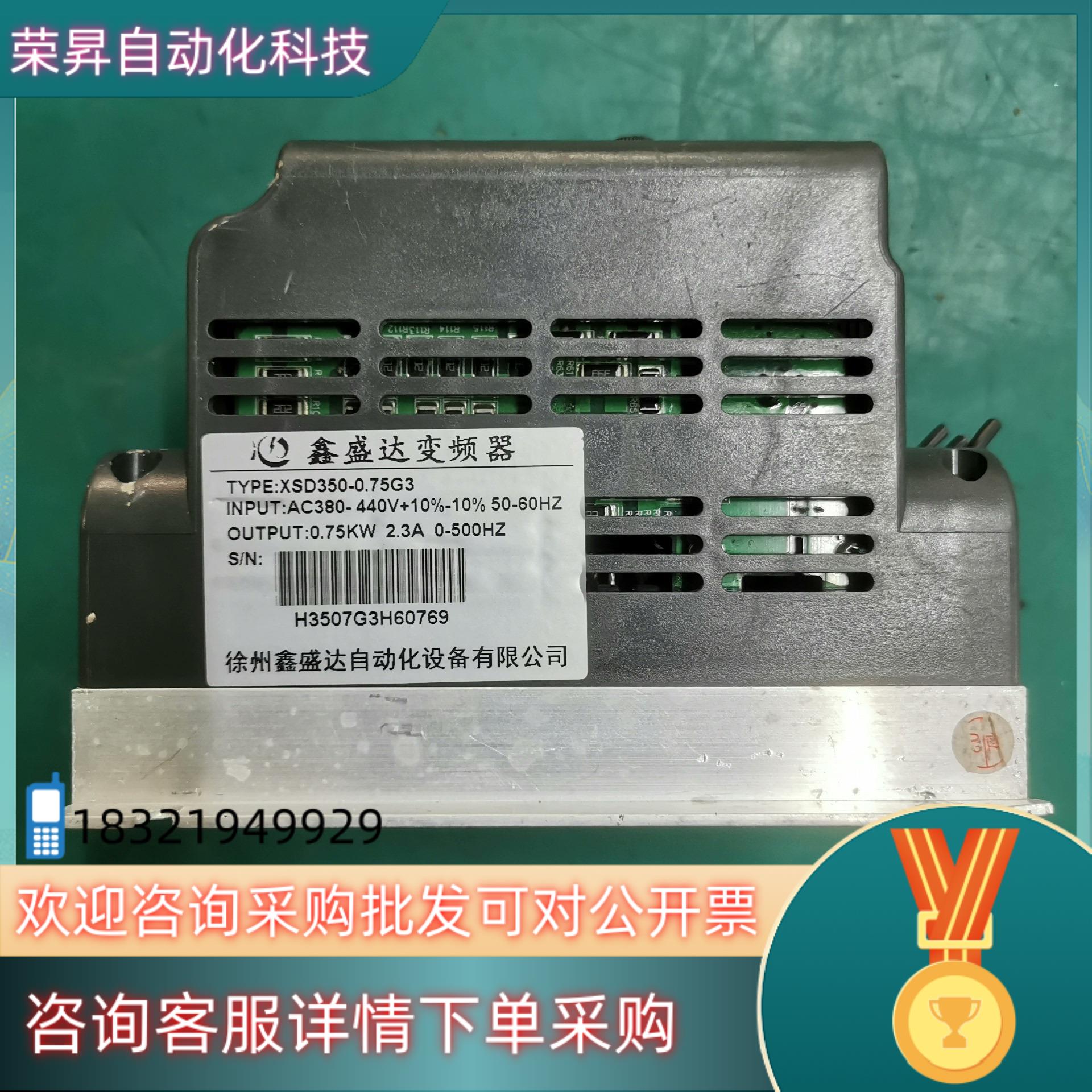 现货变频器鑫盛达变频器XSD350-0.75G3 - 图1