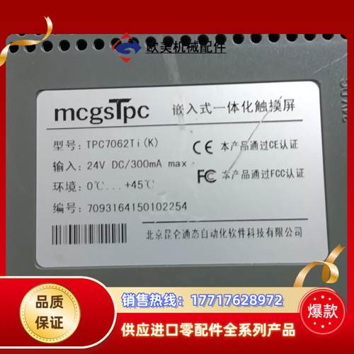 昆仑通态触摸屏，TPC7062Tⅰ (K) 实物拍照，上电显议价 - 图0