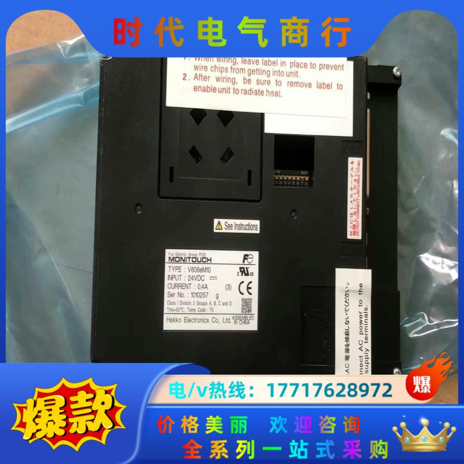 全新富士HAKKO触摸屏 V606EM10，V606EM20议价 - 图1