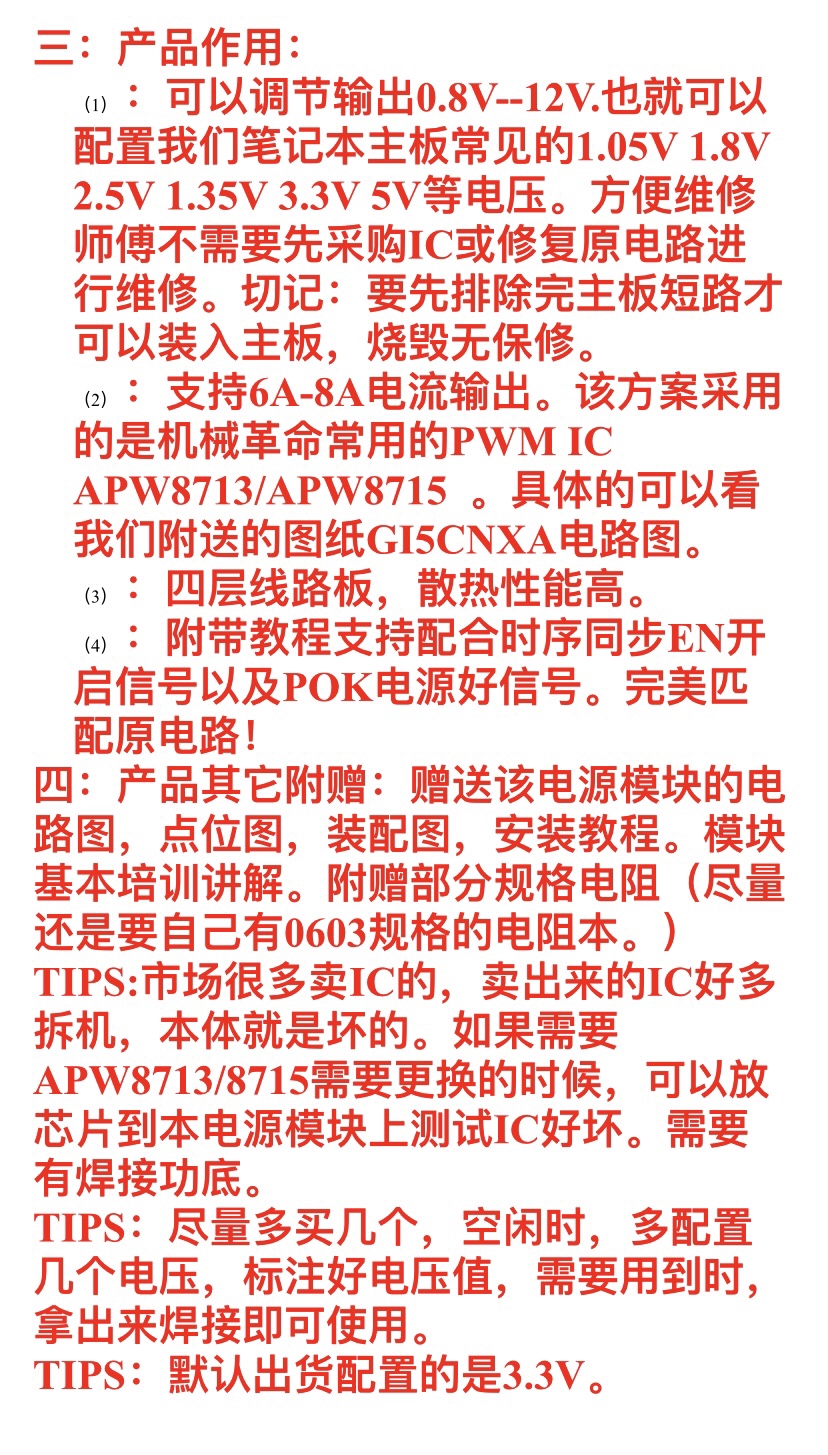 APW8713 APW8715电源模块1.05V 1.8V 1.2V 1.25V 1.35V1.8V3.3V5V - 图3