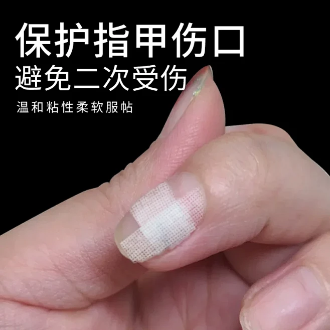指甲劈了断裂劈裂手指甲盖受伤边缘裂口开裂护甲套保护贴医用级JW,淘宝优惠券,粉丝福利购,淘宝优惠卷