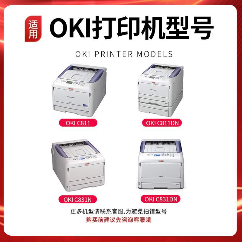 适用OKI C831粉盒C811dn C831n碳粉盒墨粉盒C831dn墨粉仓C831cdtn墨盒碳粉OKI-C831硒鼓鼓架成像鼓激光打印机 - 图0