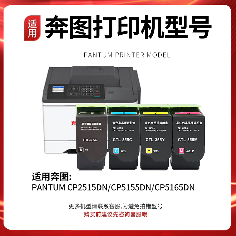 适用奔图CP2515DN粉盒CTL-355墨粉盒 PANTUM CP5515 CP5155DN碳粉墨粉CP2505DN鼓粉盒355H粉仓彩色激光打印机 - 图0