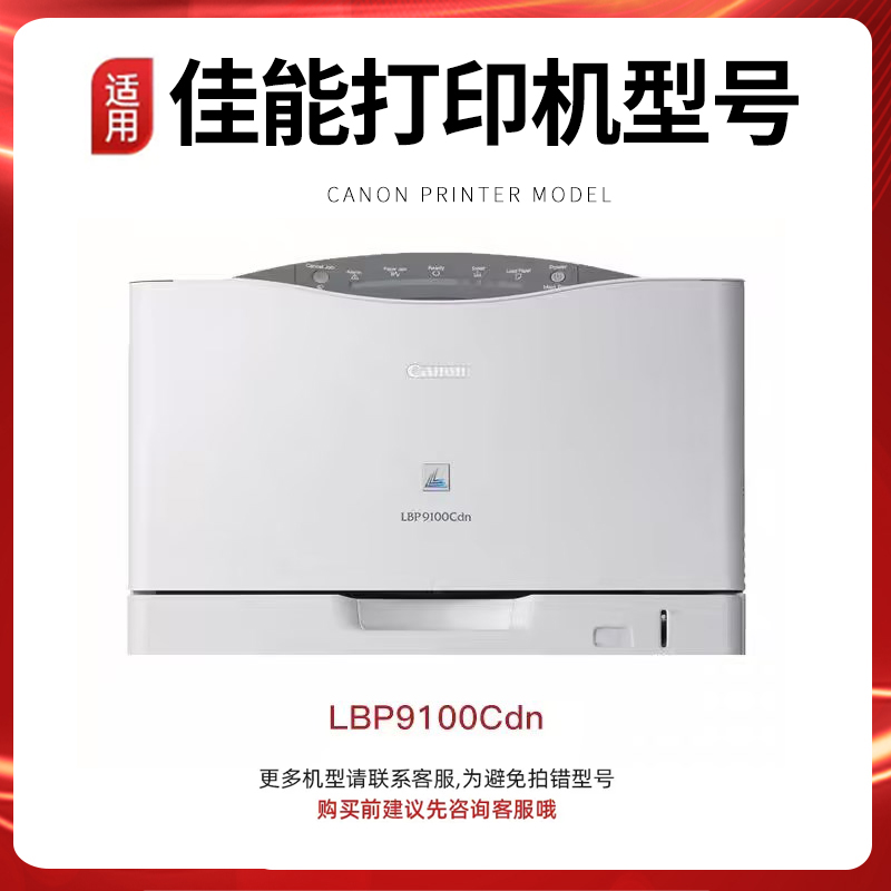 适用佳能CRG-322硒鼓LBP9100Cdn墨粉盒LBP9100C 9200C一体机LBP9500C碳粉C9510 LBP9600 9650C彩色激光打印机 - 图0