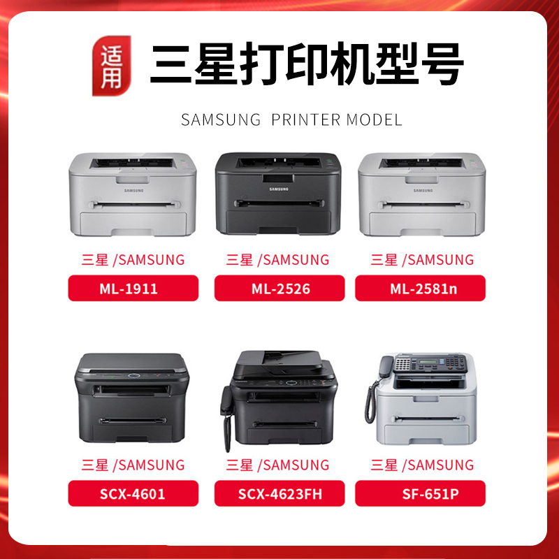 适用三星SCX-4623FH硒鼓MLT-D1053S墨粉4623F 4601碳粉4600 SF651P墨粉盒ML1911 1910 1915 2526 2581N打印机 - 图0