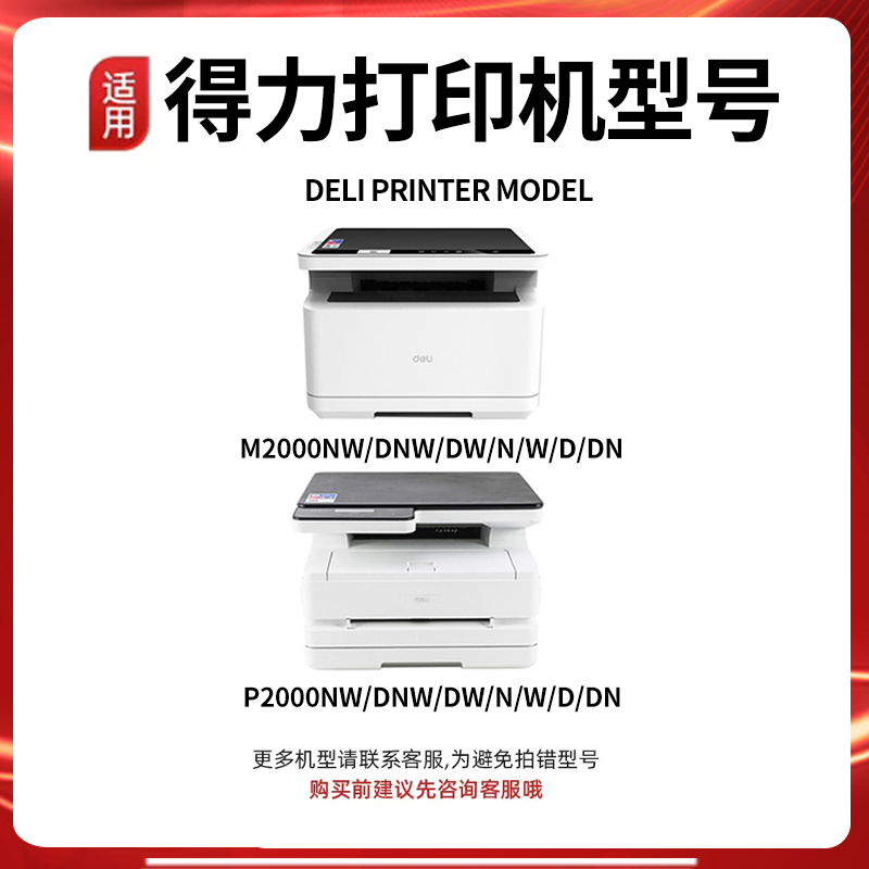 适用得力M2000dw硒鼓M2500d T2 T1碳粉M2500 2000 P2500 2000 DNW AD ADW ADN DN W NW墨盒T2S P2020w M2020w - 图0