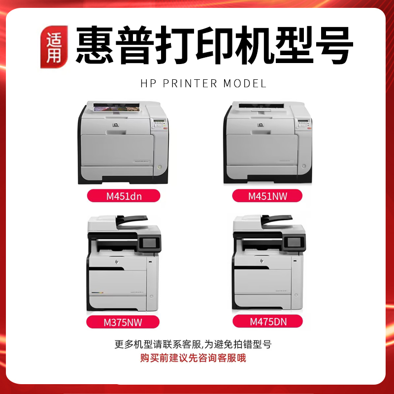 适用惠普CE410A硒鼓HP300 M351a M375nw粉盒M451dn M451nw M451dw碳粉盒M475dn 475dw墨粉盒HP305A激光打印机-图0