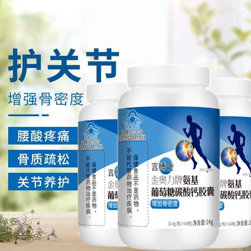  言博士保健品氨糖软骨素/骨胶原