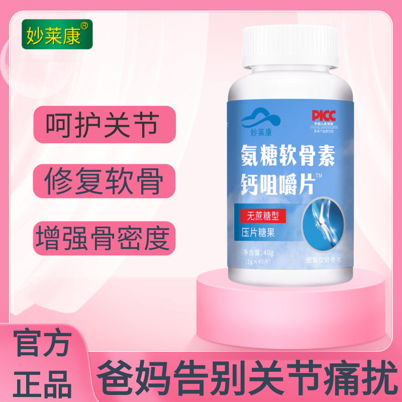 氨糖软骨素40粒氨基葡萄糖碳酸钙胶囊中老年补钙腰腿关节疼脚抽筋 - 图0