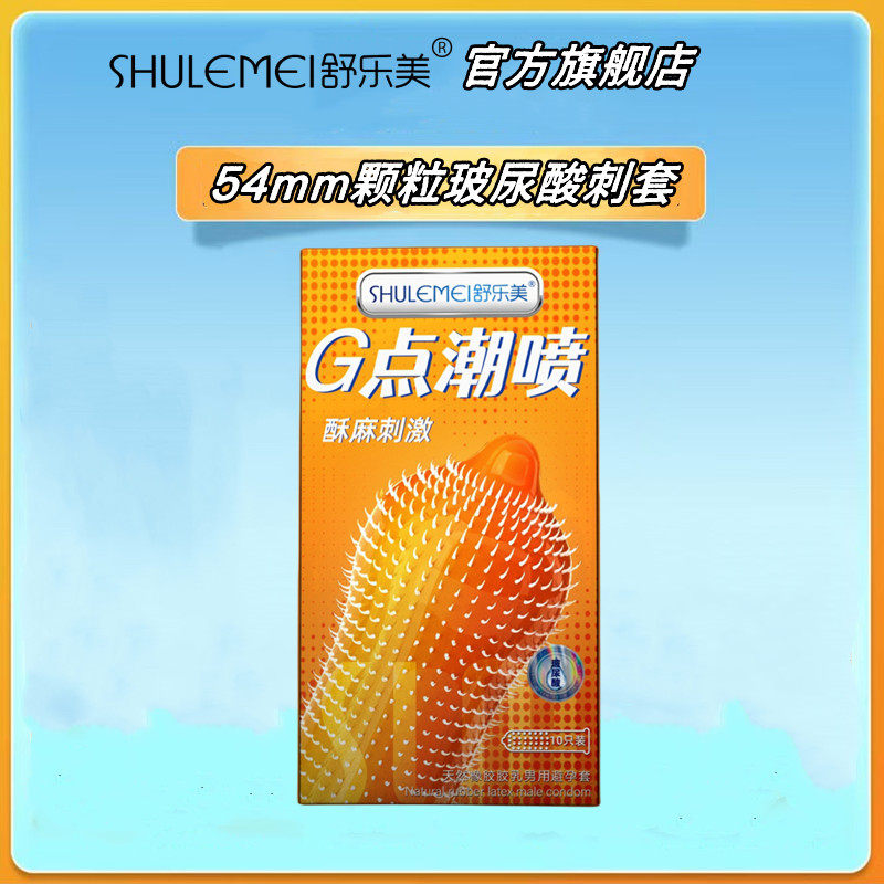 舒乐美G点潮喷颗粒大号避孕套54mm喵舌喵舌颗粒多55加大码安全套,淘宝优惠券,粉丝福利购,淘宝优惠卷