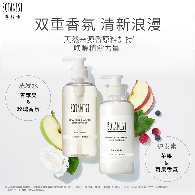 BOTANIST蓓甜诗植物学家柔顺洗发水护发素清洁滋养芳香洗护套装