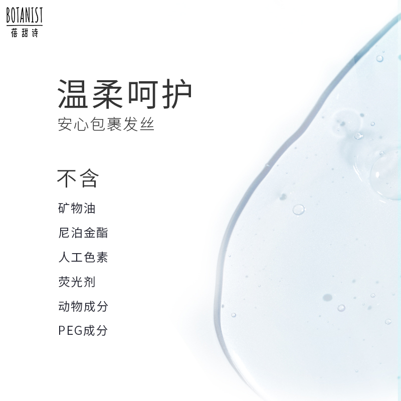 BOTANIST蓓甜诗植物学家柔顺蛋白发膜修护干枯轻盈柔顺丝光水滑