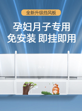 新款空调挡风板防直吹家用婴儿月