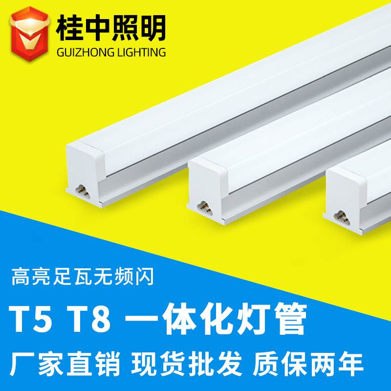 led灯管 t8一体化灯管带支架t5一体化日光灯长条双管1.2米led灯管