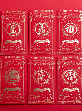 新年红包高档烫金利是封招财进宝