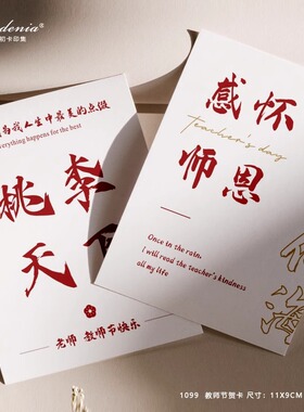 新款教师节卡片老师辛苦了节日贺