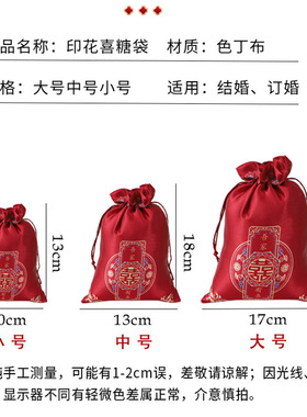 现货结婚喜糖袋子新婚喜袋百天满