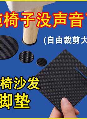 椅子桌脚垫片降噪静音沙发桌椅脚