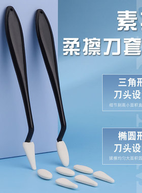 新款卫庄黑色素描擦刀美术生专